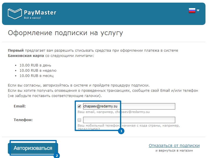 Данные для автоплатежа