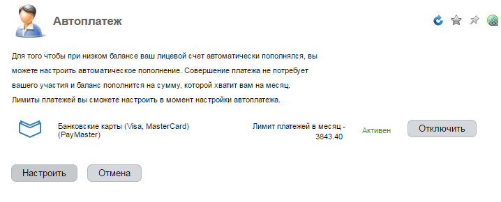 Меню автоплатежа