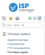 Почтовые ящики в ISPmanager