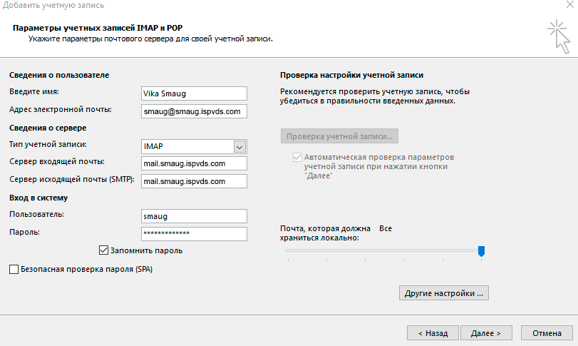 Параметры учетной записи для Outlook