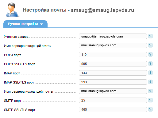 Настройки почты через ISPmanager