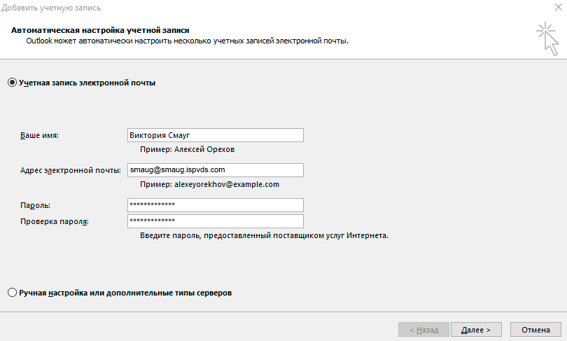 Добавление учетной записи для Outlook