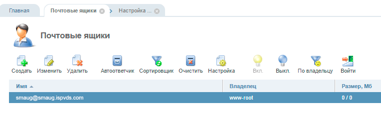 Настройка почтового ящика