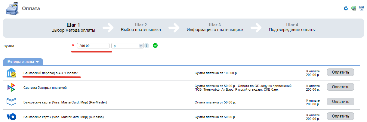 Оплата банковским переводом