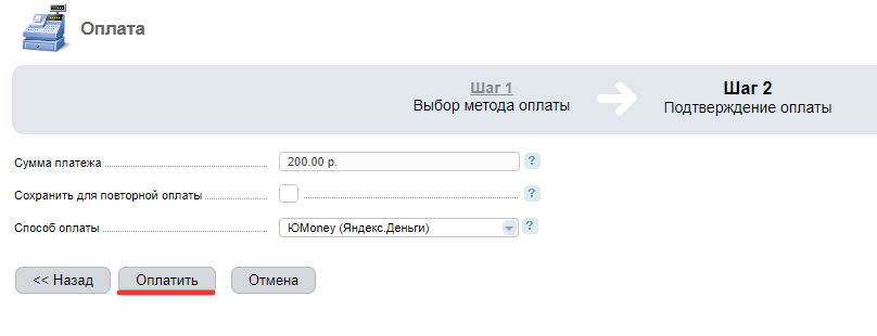 Оплата Яндекс.Деньги