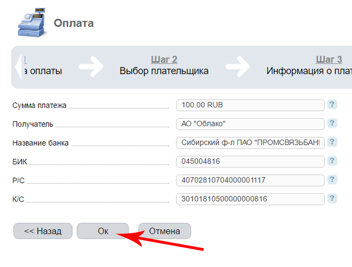 Оплата банковским переводом