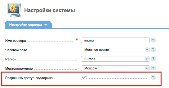 Разрешить доступ поддержке